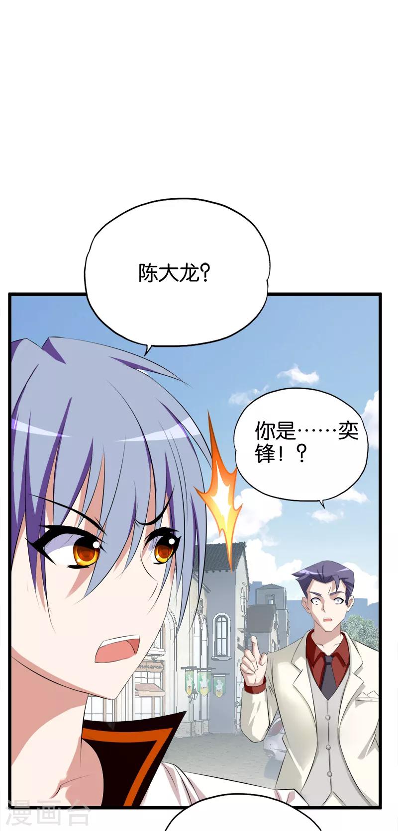 桃运小神农完整视频漫画,第45话 穷教师偶遇前女友2图