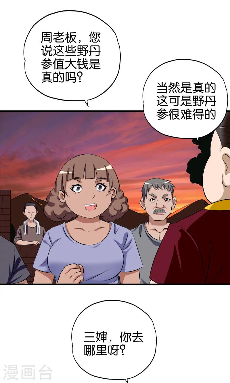 桃运小神农无弹窗txt下载漫画,第63话 出谋划策2图