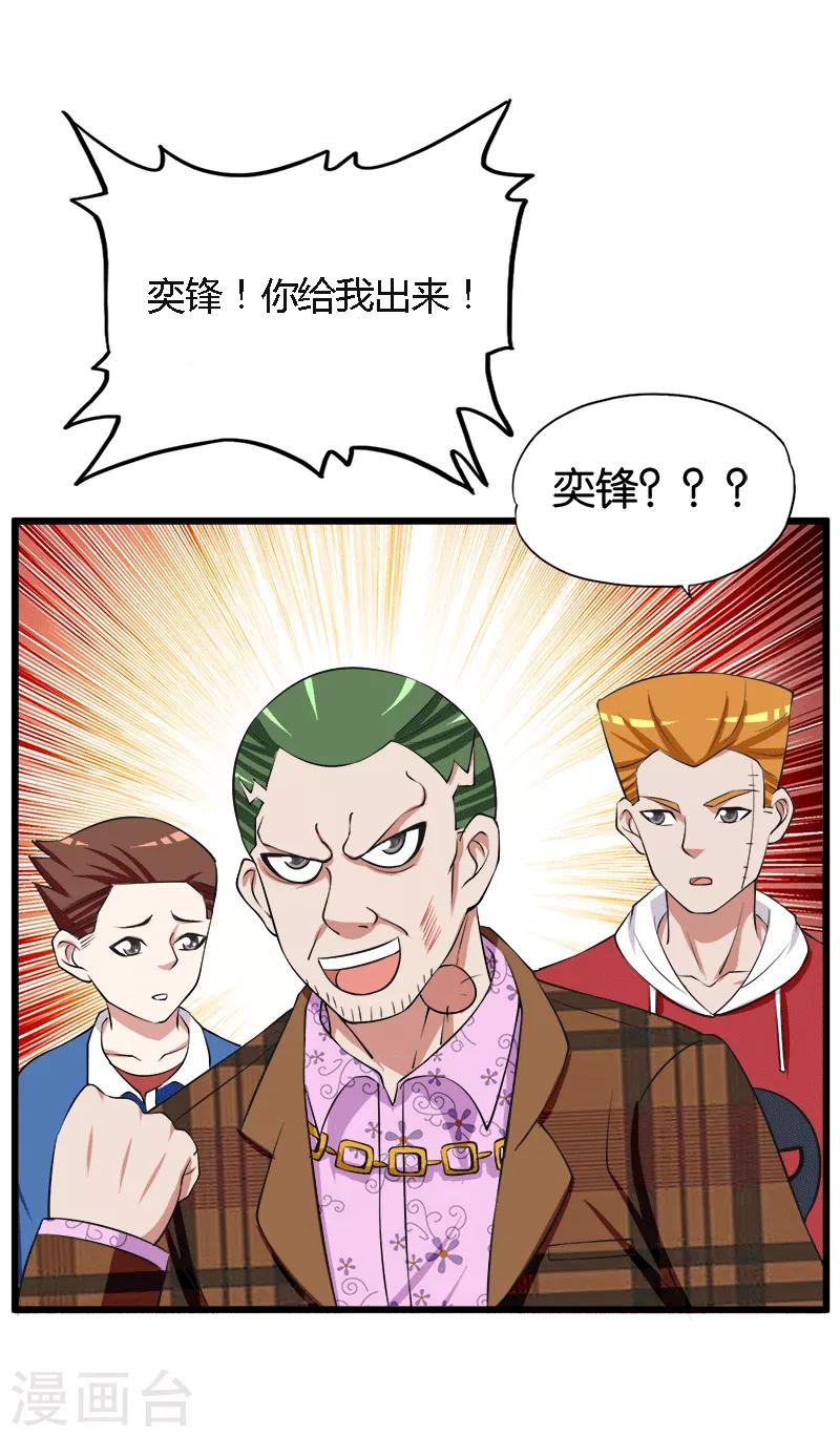 桃运小神农无弹窗txt下载漫画,第208话 乌烟瘴气1图