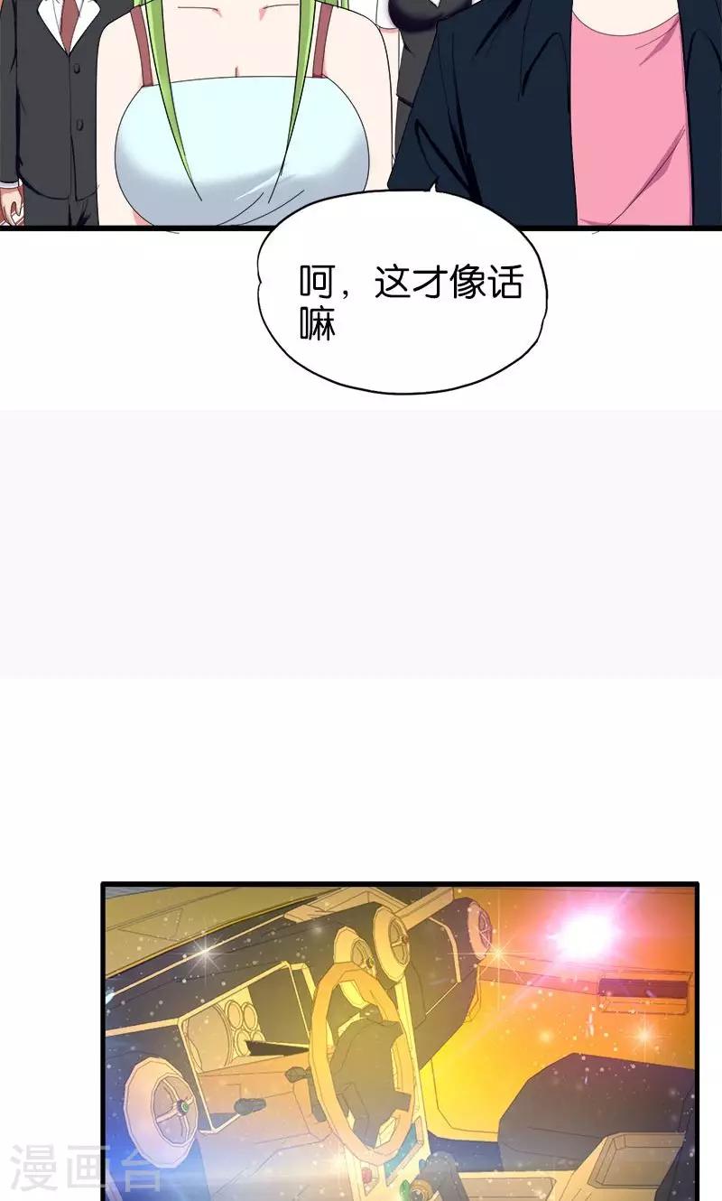 桃运小神农小说全文阅读漫画,第149话 快上车2图