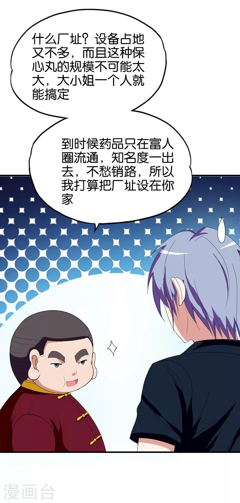 桃运小神农江凡漫画,第159话 原委1图