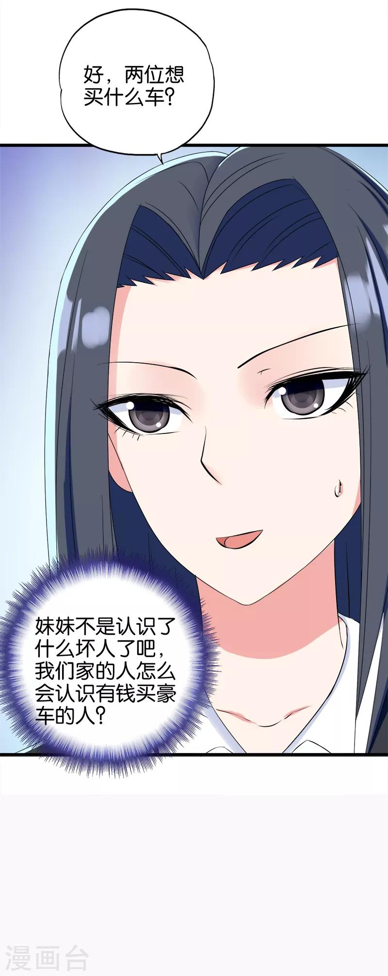 桃运小神农免费无弹窗小说漫画,第141话 了然于胸1图