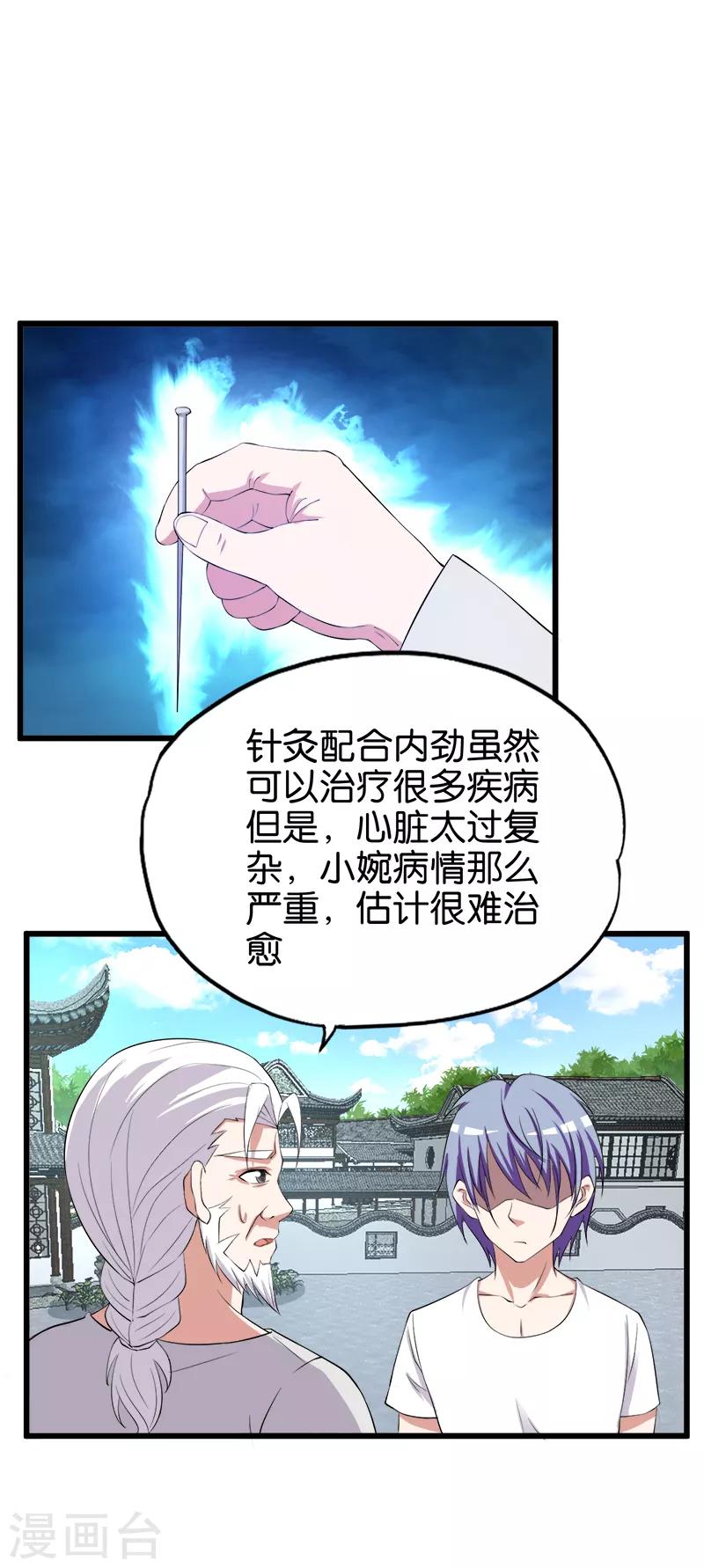 桃运小神农漫画,第201话 嚼舌根2图