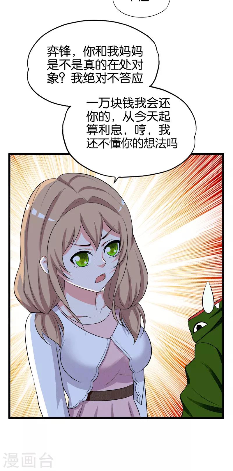 桃运小神农萧寒漫画,第207话 家常理短2图