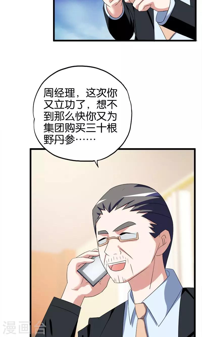 桃运小神农漫画免费阅读下拉式漫画,第94话 大动肝火1图