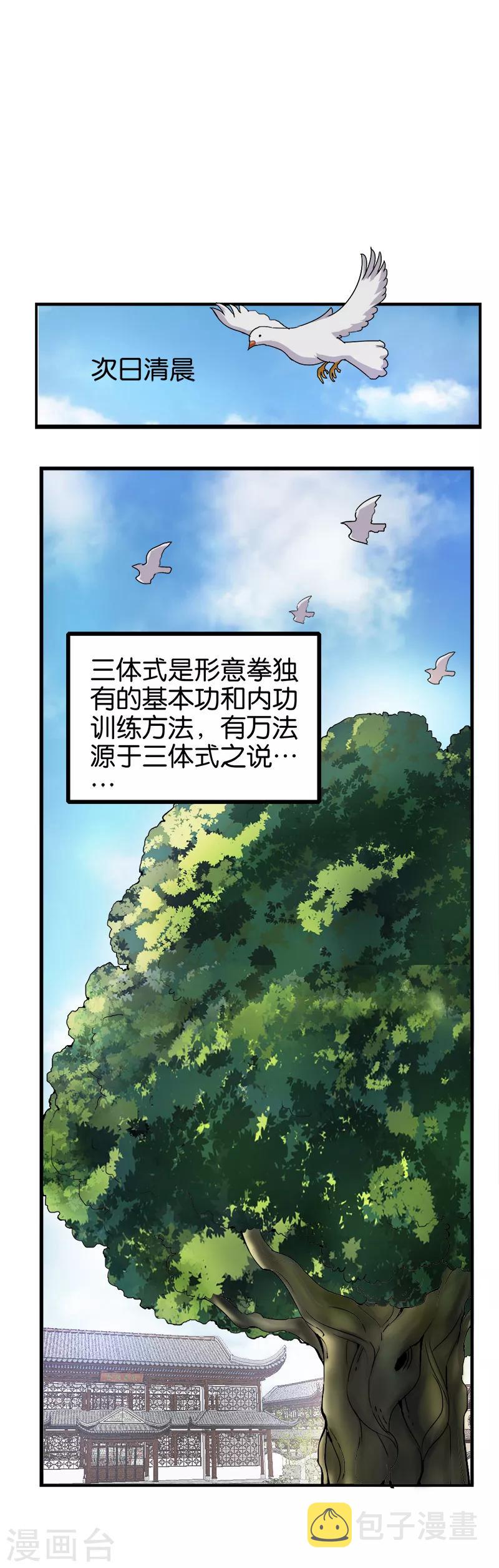 桃运小神农弈锋漫画,第199话 化境2图