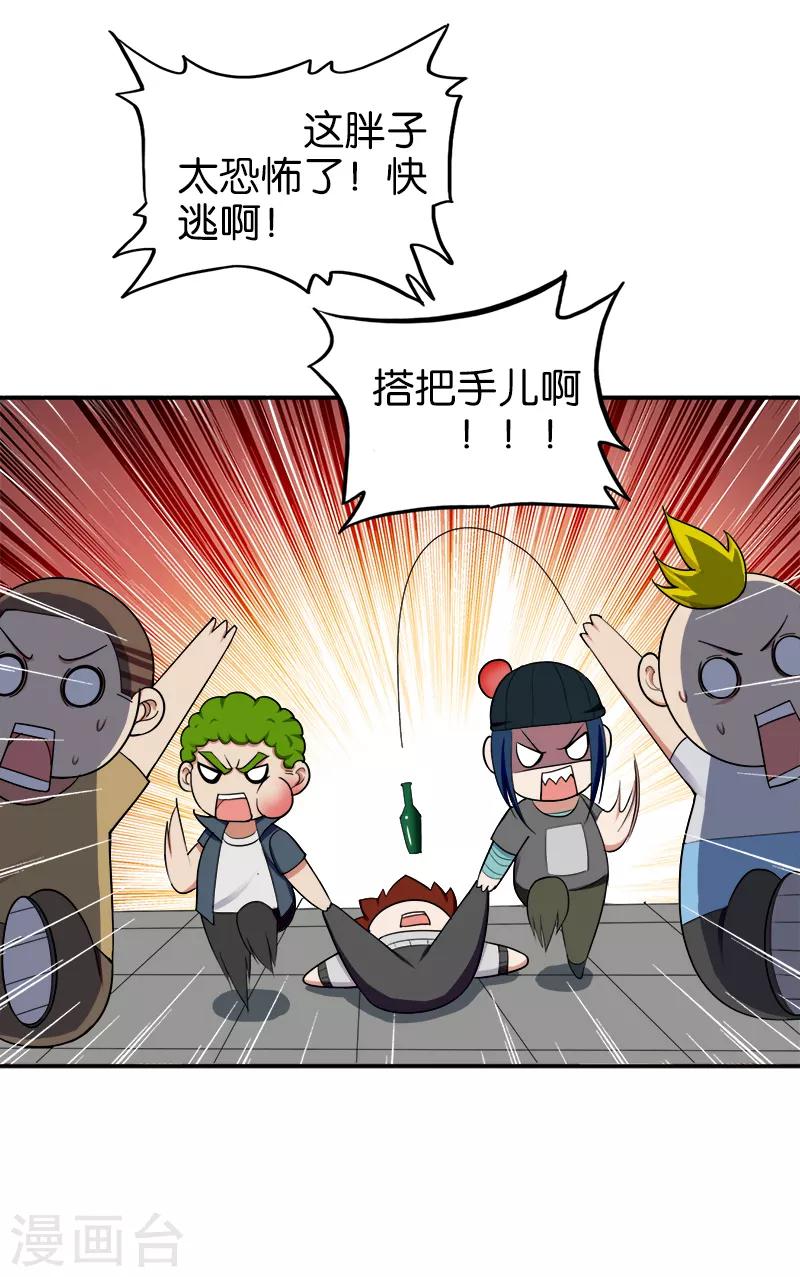 桃运小神农小说免费漫画,第174话 财不露白2图