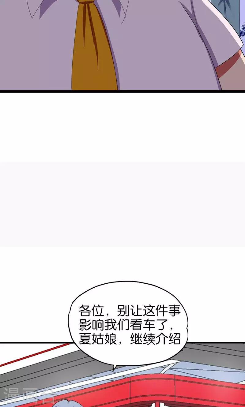 桃运小神农全集免费漫画,第147话 自食其果1图