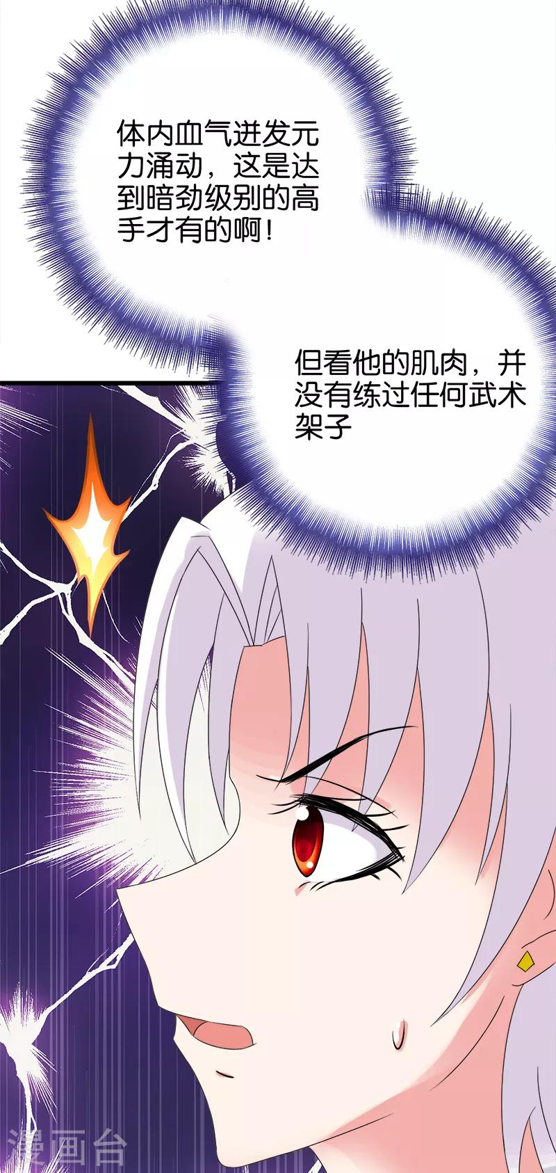 桃运小神农刘峰漫画,第97话 修炼1图