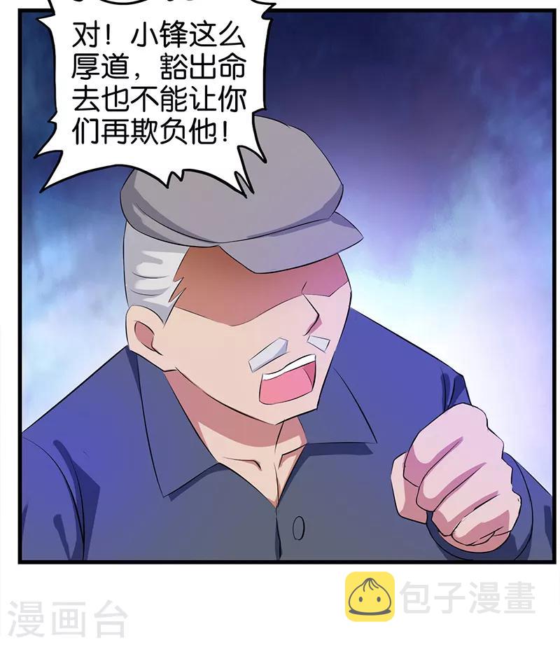 桃运小神农张青山全文免费阅读漫画,第4话 就是这么任性！2图