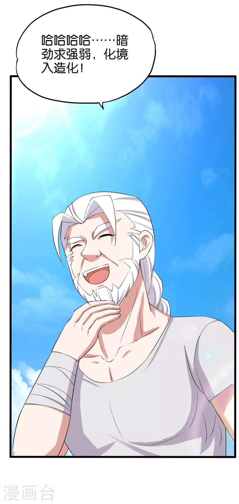 桃运小神农张青山全文免费阅读漫画,第199话 化境1图