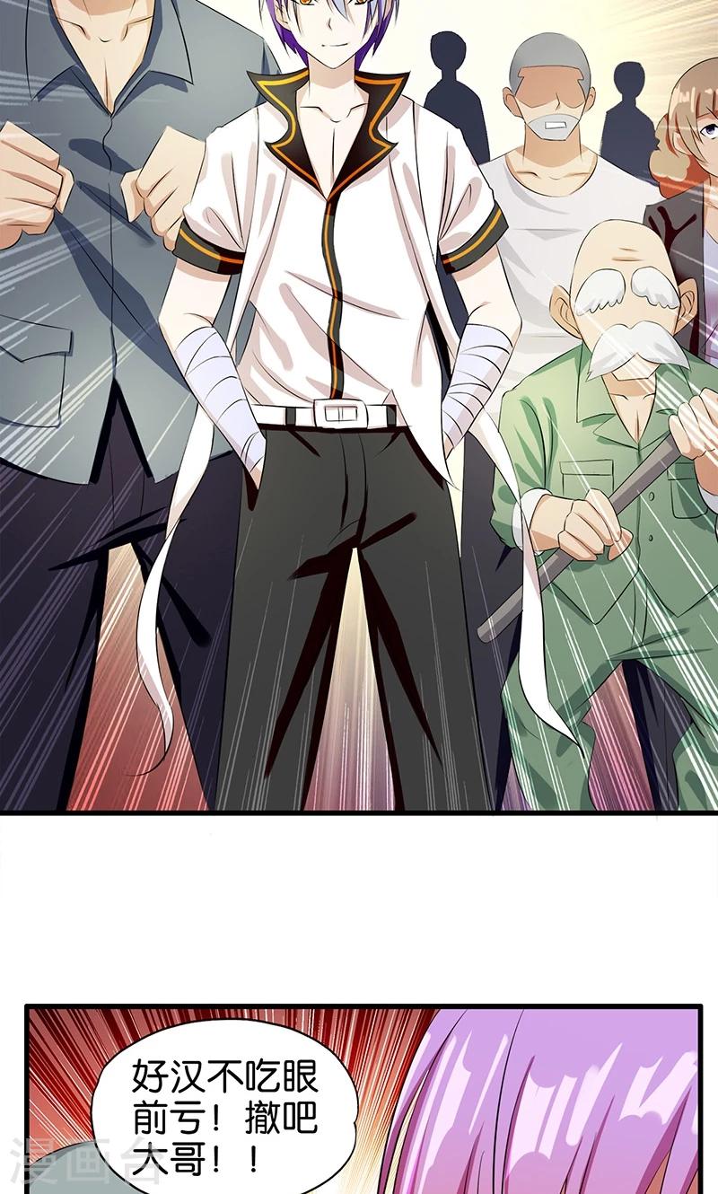 桃运小神农张青山全文免费阅读漫画,第5话 齐心协力2图