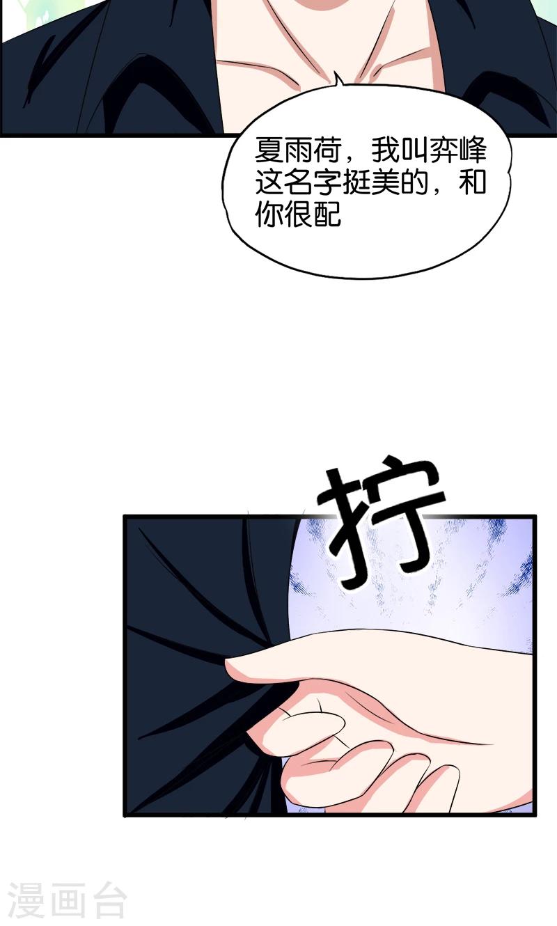 桃运小神农大结局解析漫画,第139话 夏雨荷2图