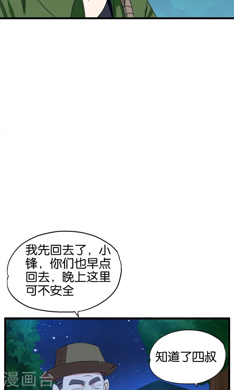 桃运小神农林阳全文笔趣阁最新漫画,第91话 外财不富命穷人2图