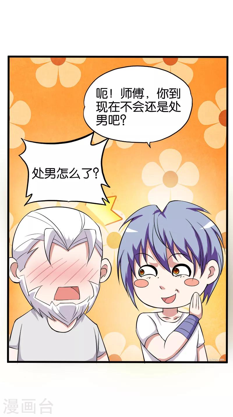 桃运小神农江凡漫画,第200话 处男1图