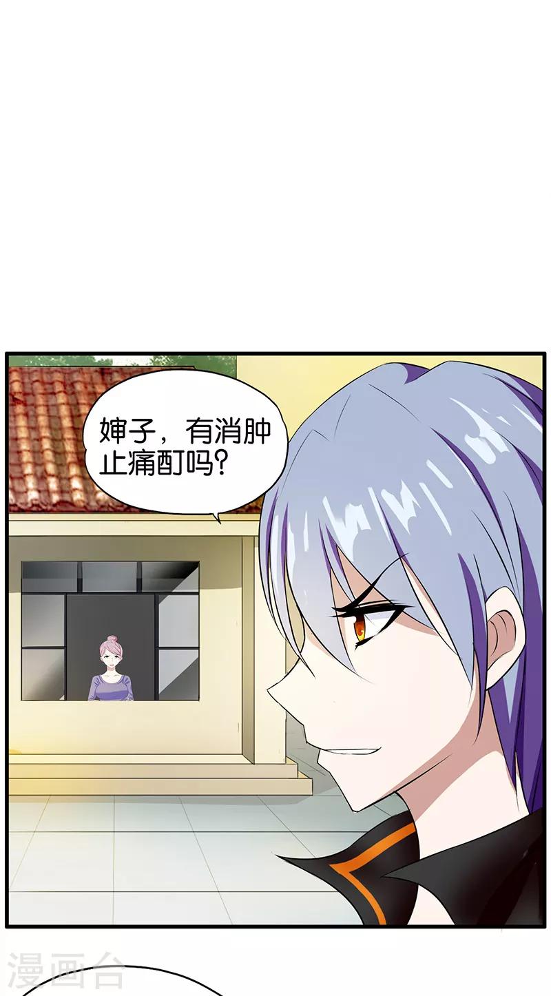 桃运小神农姜飞小说漫画,第4话 就是这么任性！2图