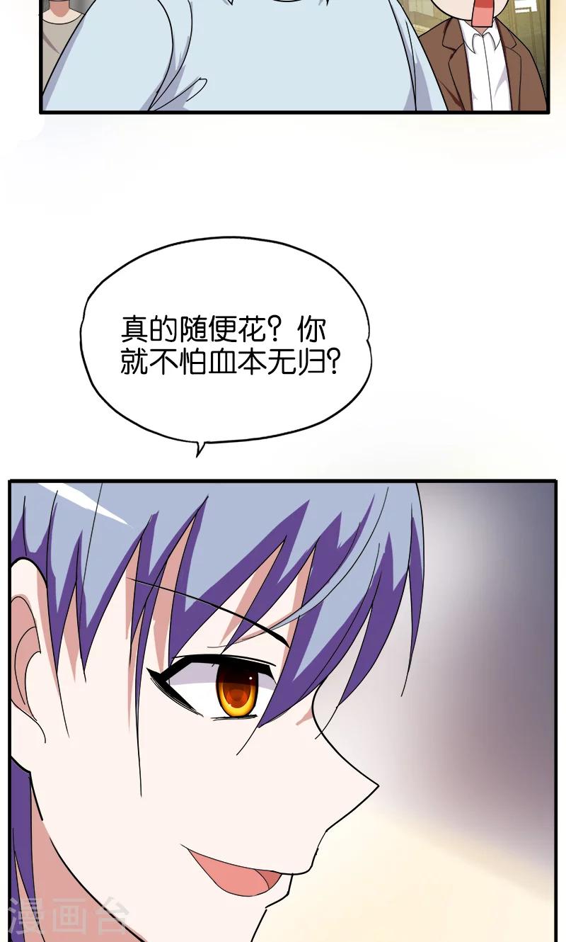 桃运小神农全文免费阅读漫画,第179话 私生子2图