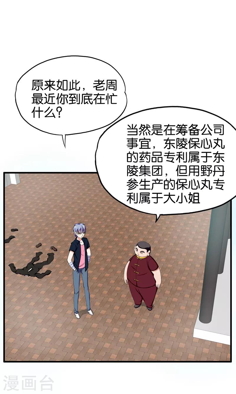 桃运小神农全本txt下载漫画,第159话 原委2图