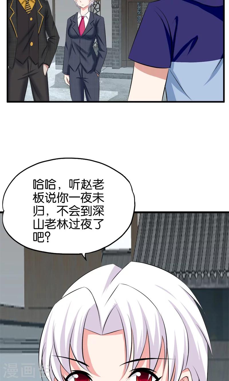 桃运小神农有声小说在线收听漫画,第31话 敢耍我1图