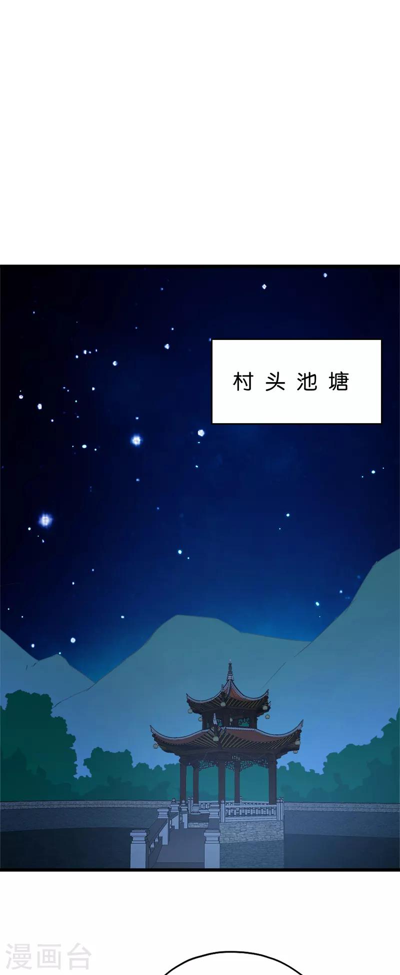 桃运小神农林阳全文笔趣阁最新漫画,第83话 SOLO2图