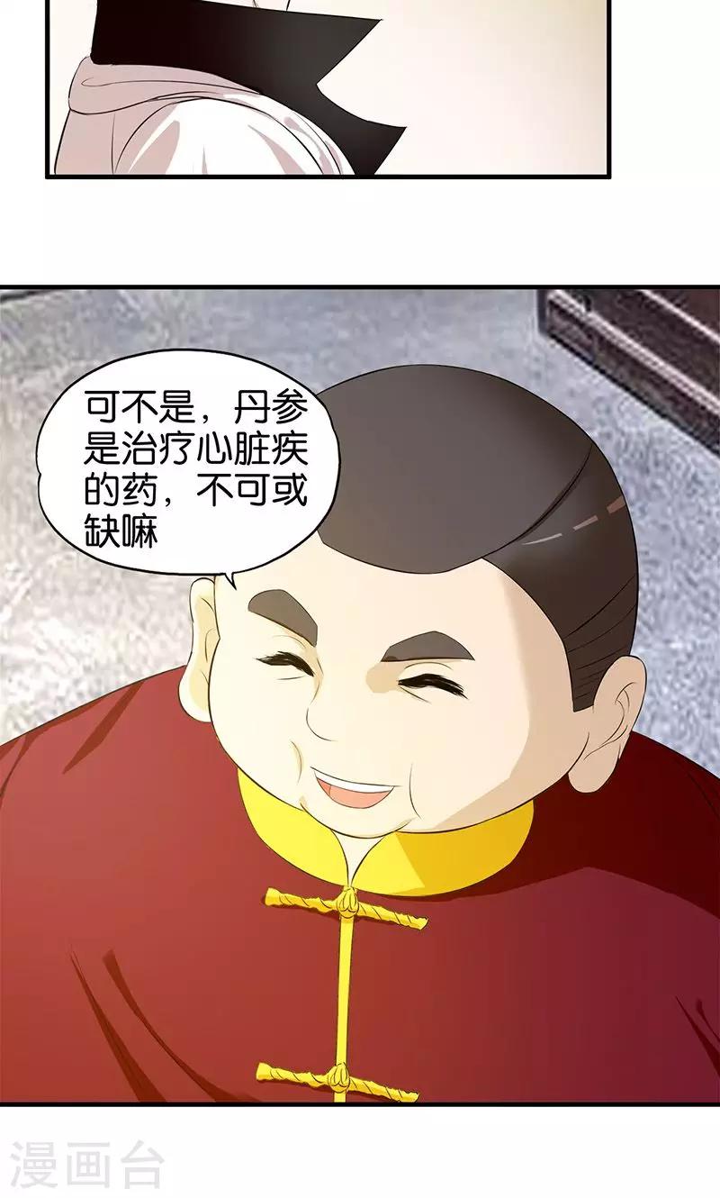 桃运小神农高乐高漫画,第7话 符印带来的惊喜1图