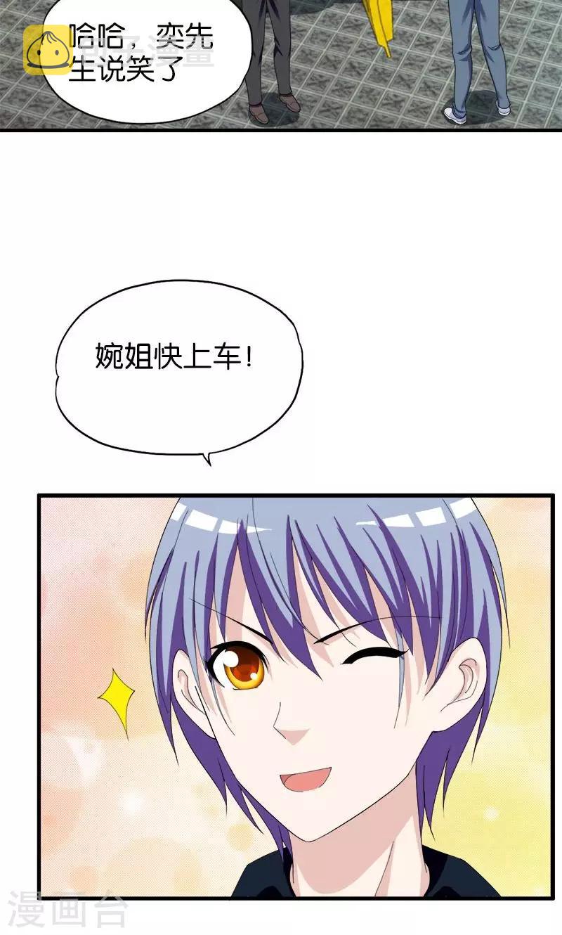 桃运小神农有声小说在线免费收听漫画,第149话 快上车2图