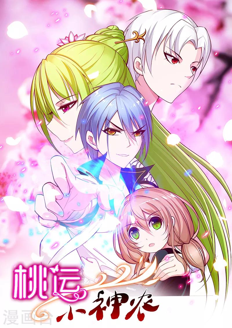 桃运小神农无弹窗txt下载漫画,第10话 初恋女友1图