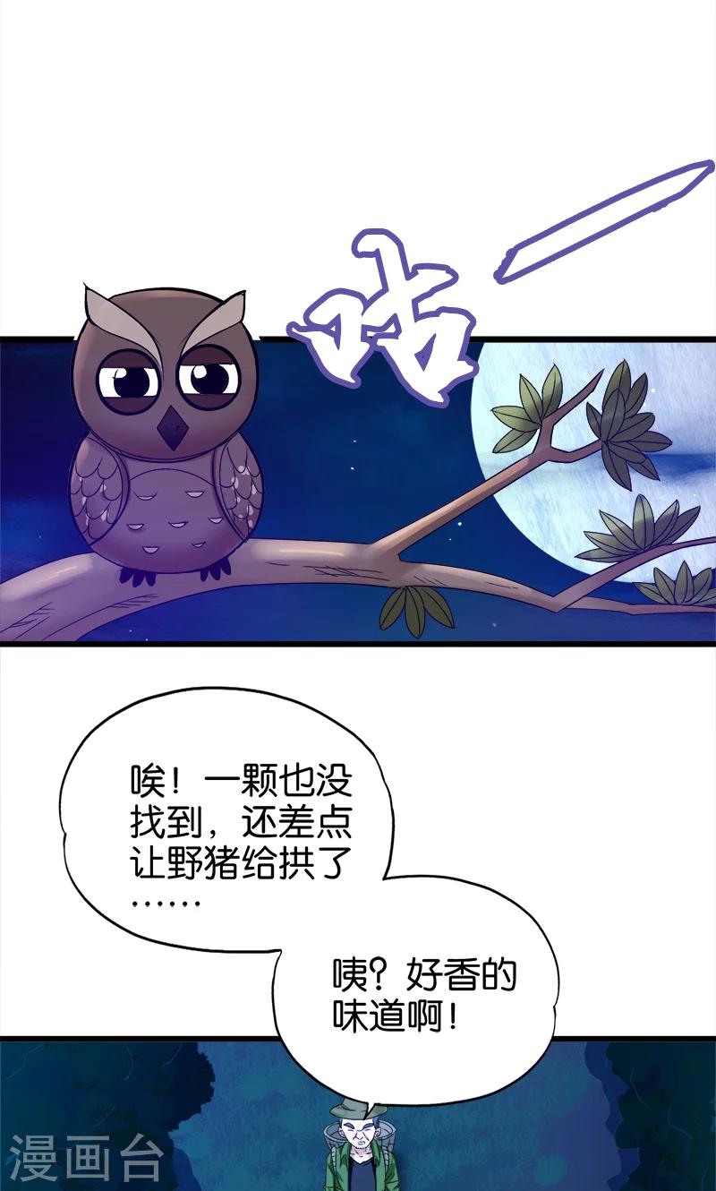 桃运小神农林阳全文笔趣阁最新漫画,第91话 外财不富命穷人2图