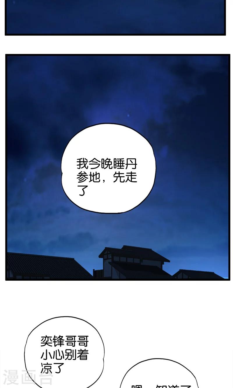 桃运小神农赵铁柱漫画,第64话 财迷心窍1图