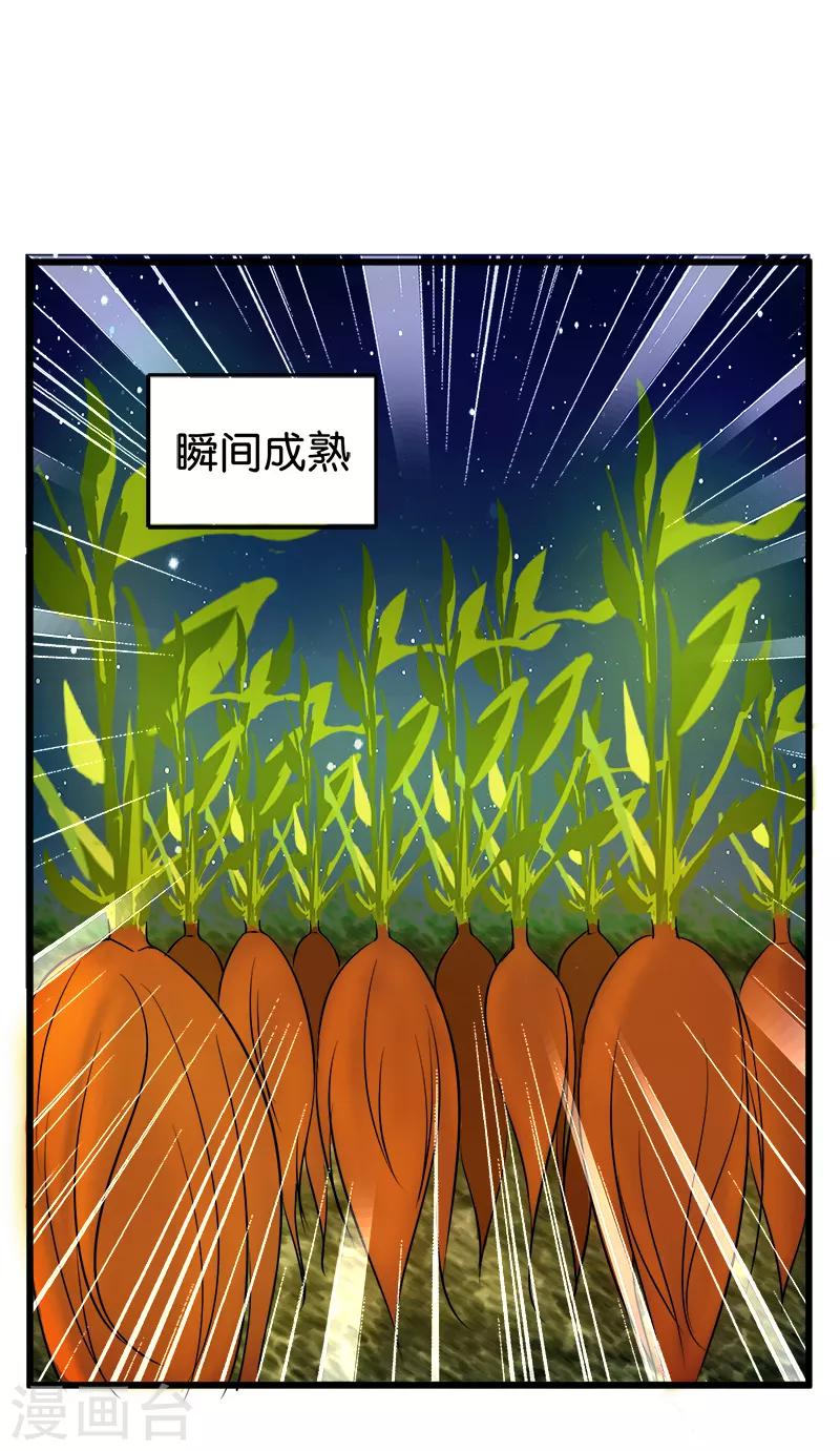 桃运小神农免费无弹窗小说漫画,第203话 麒麟原石1图