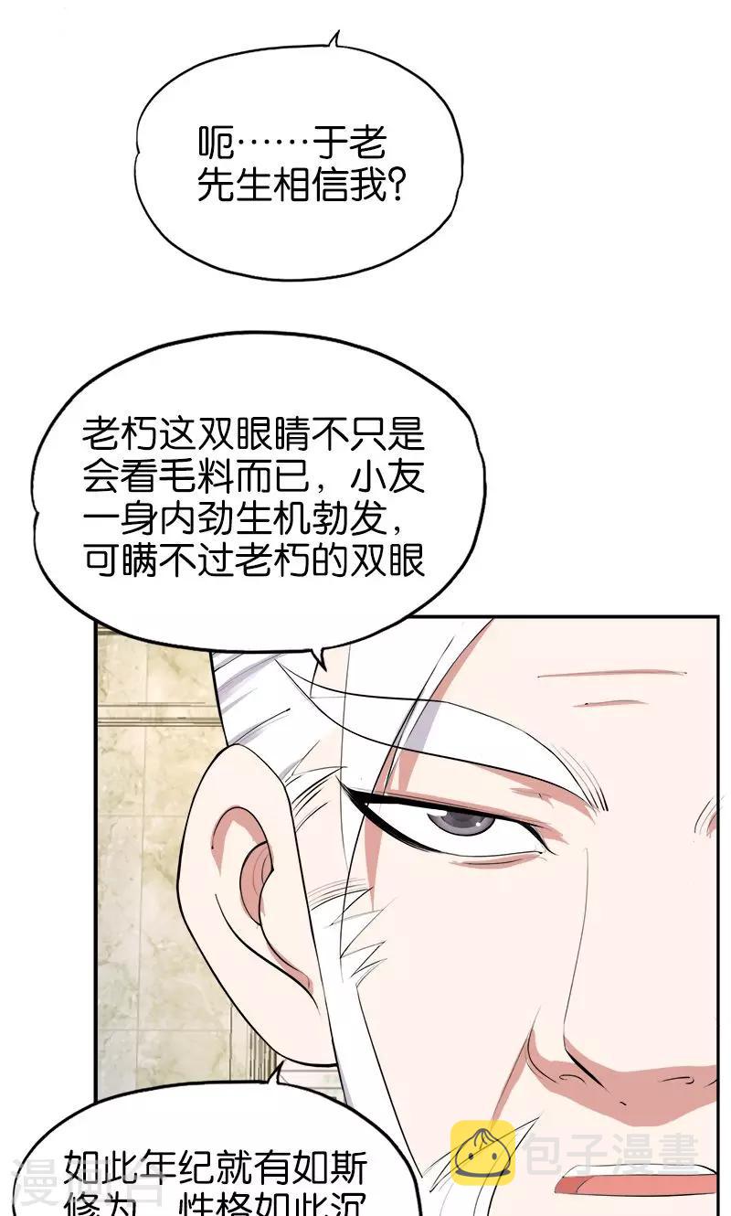 桃运小神农txt小说下载漫画,第170话 还跟我装1图