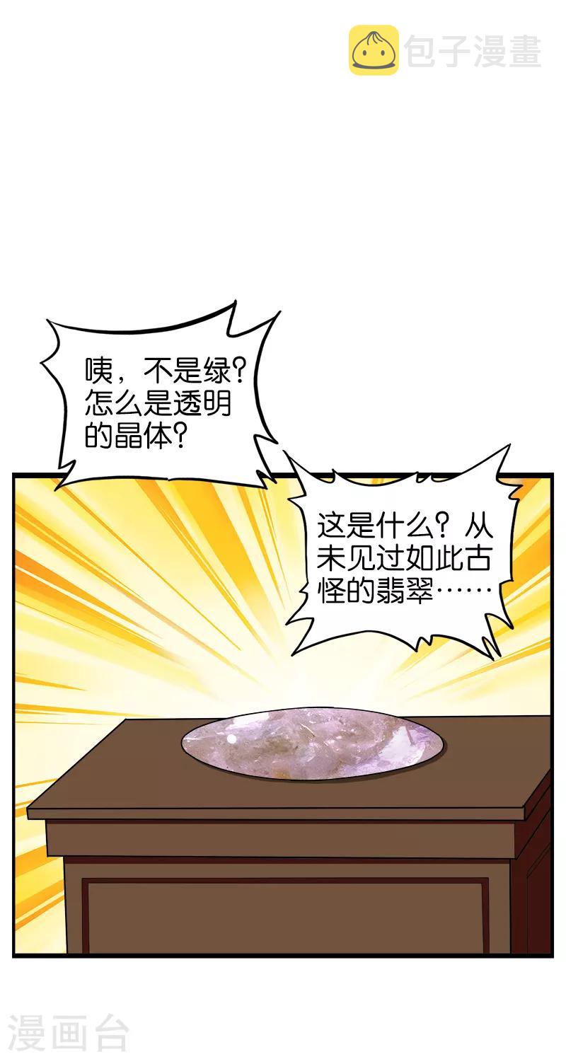 桃运小神农林阳全文笔趣阁最新漫画,第194话 天然石英2图