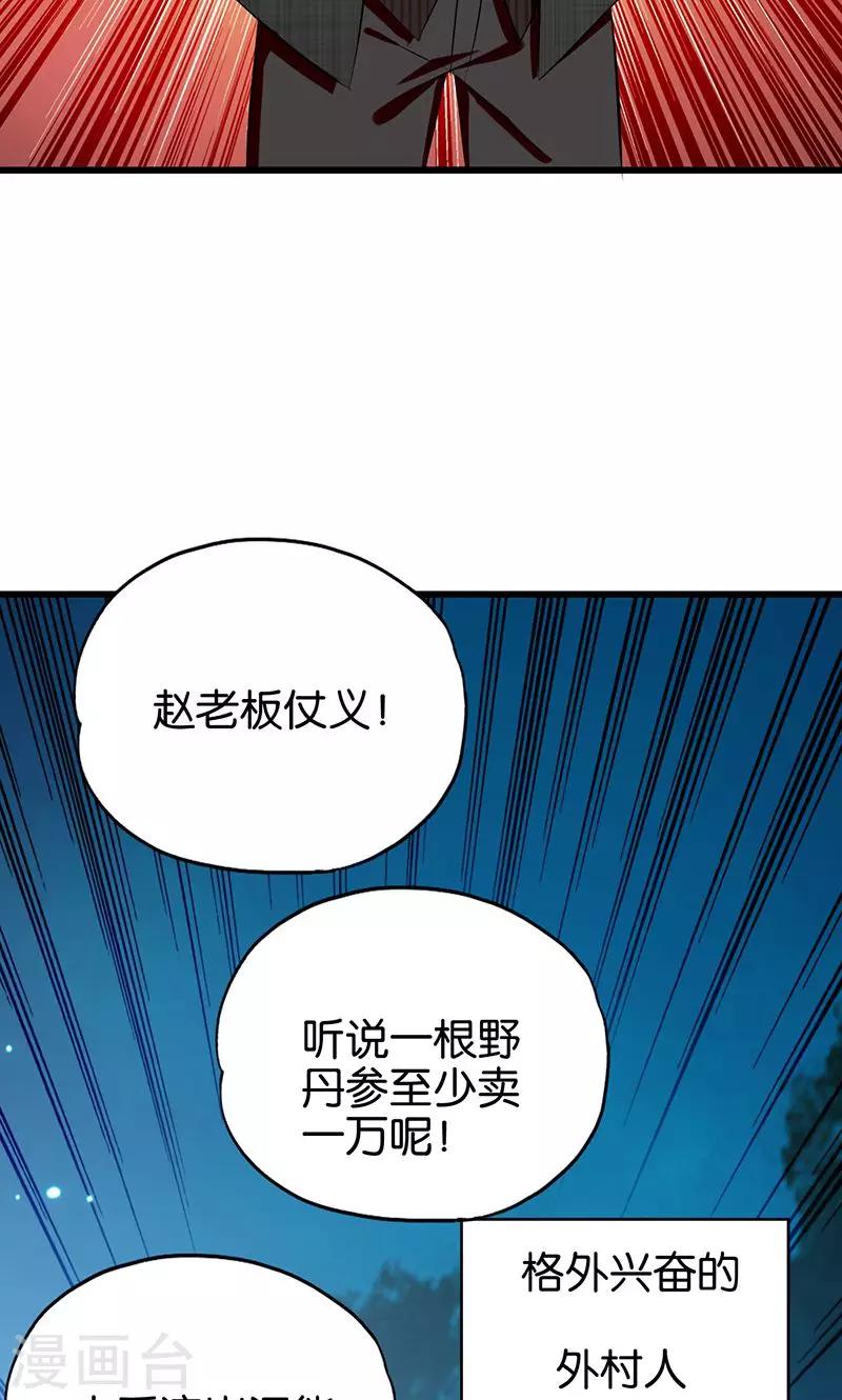 桃运小神农有声小说在线收听漫画,第87话 兆头1图