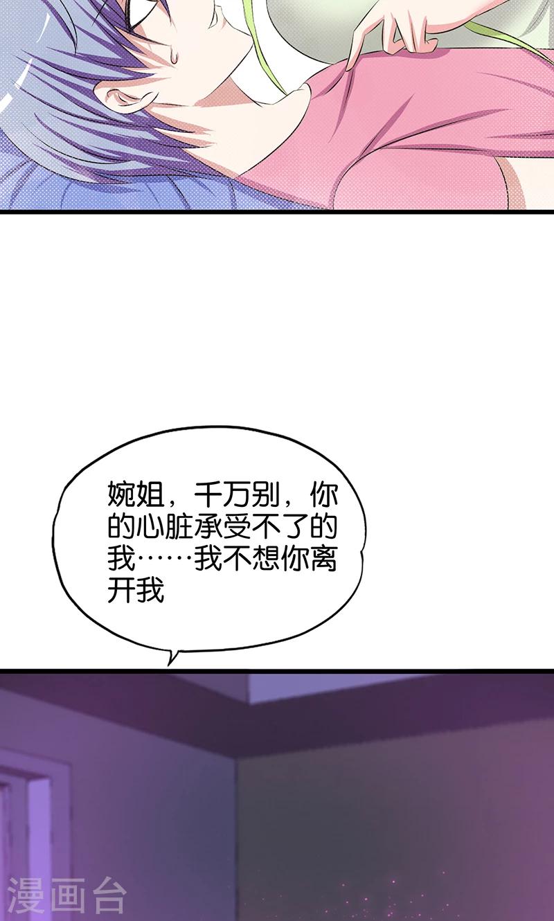 桃运小神农林阳全文笔趣阁最新漫画,第116话 成为你的妻子1图