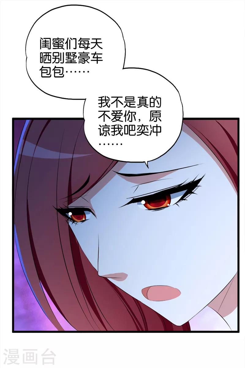 桃运小神农txt全集免费下载漫画,第50话 攀比心1图