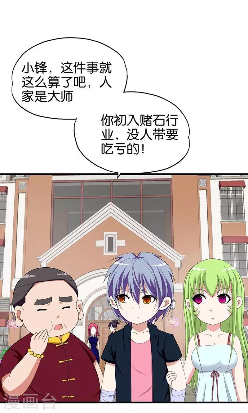 桃运小神农完整视频漫画,第152话 赌石2图