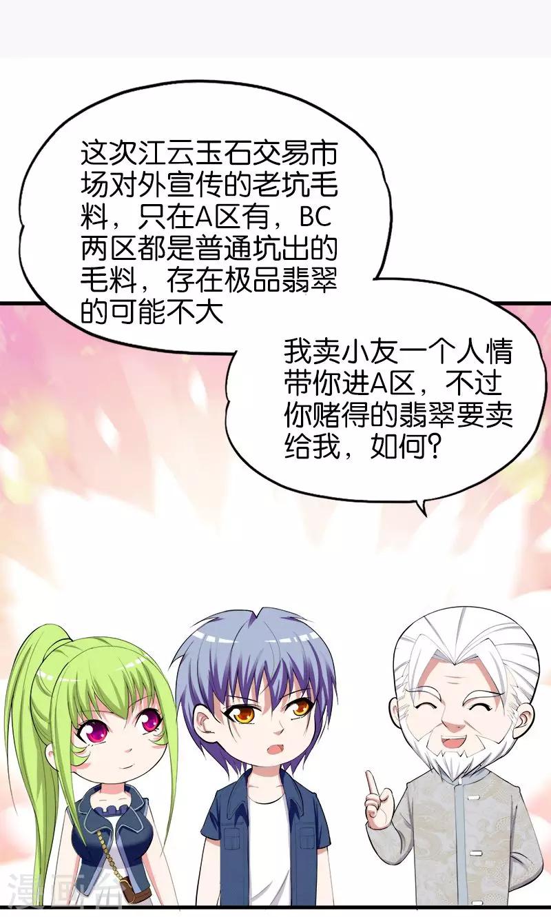 桃运小神农杨小龙漫画,第170话 还跟我装2图