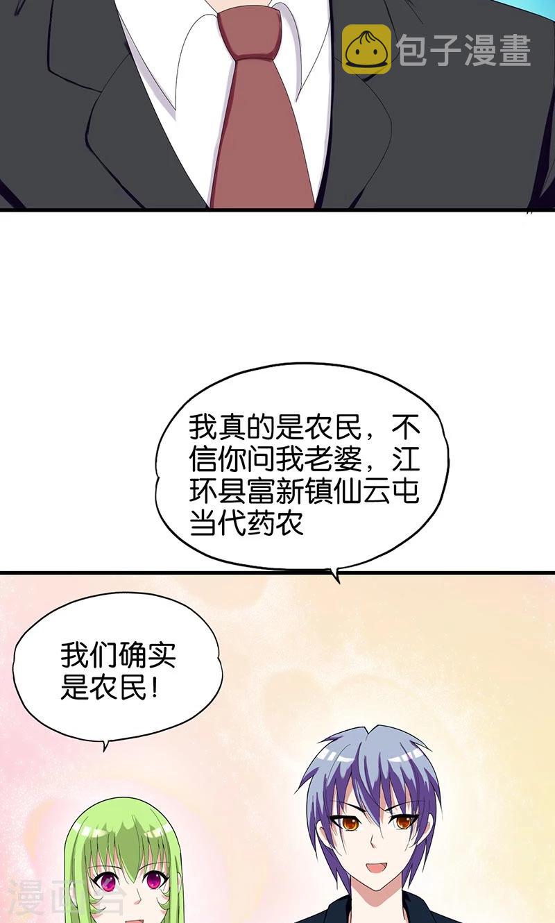 桃运小神农大结局漫画,第148话 我不要这种1图