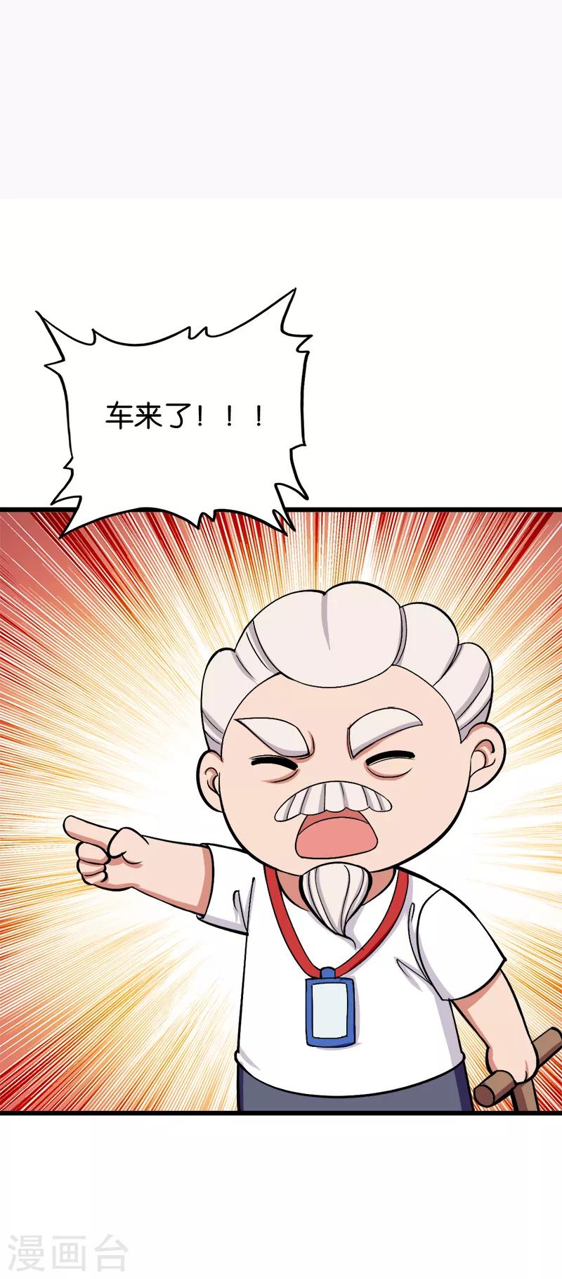 桃运小神农完整视频漫画,第137话 色狼2图