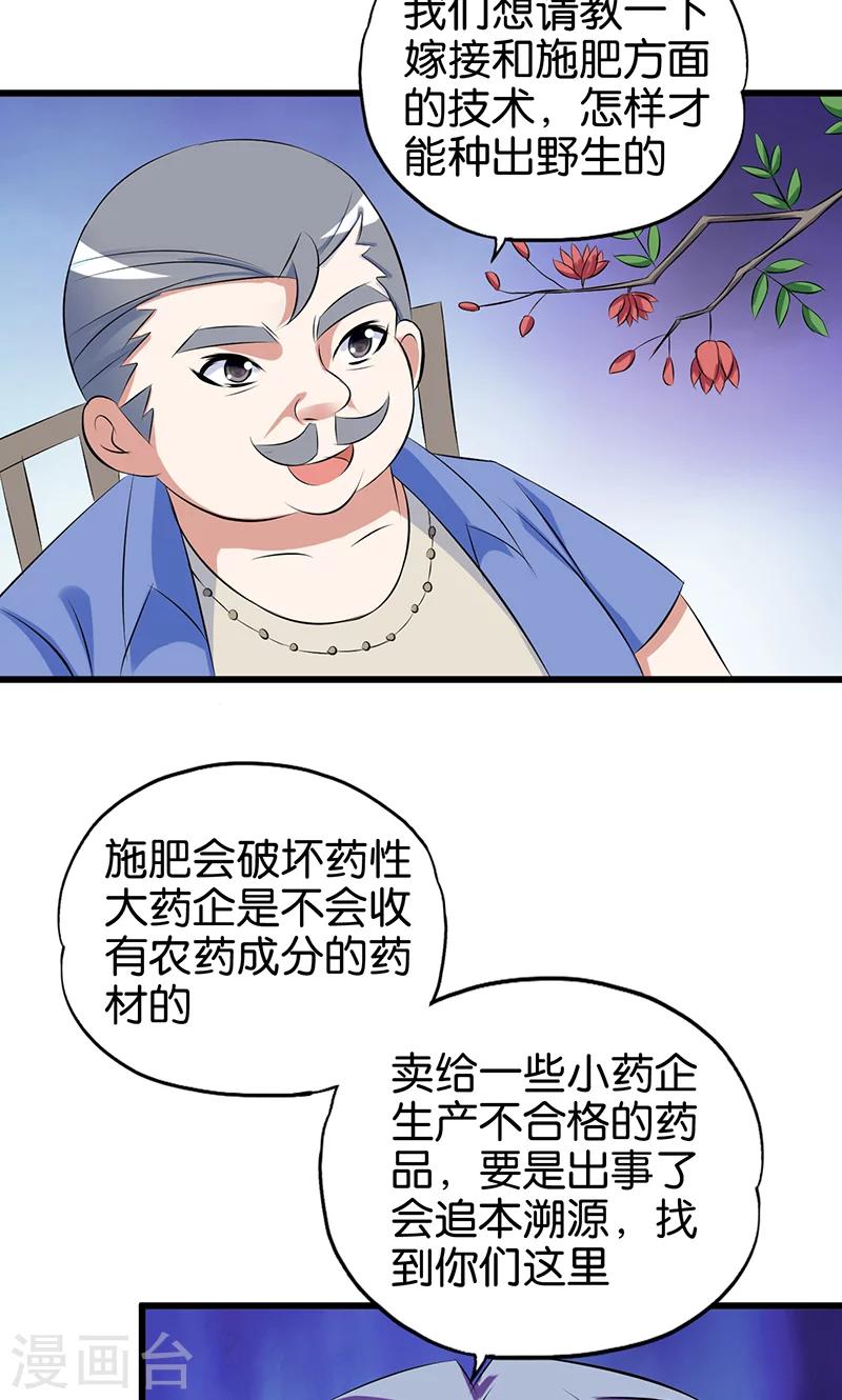 桃运小神农漫画全集漫画,第81话 英雄出少年1图