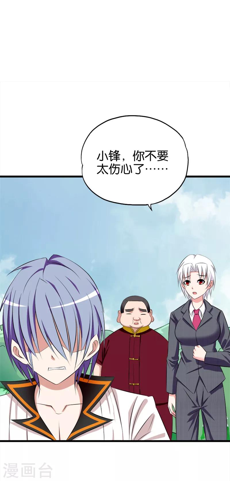 桃运小神农无弹窗txt下载漫画,第70话 虚惊一场2图