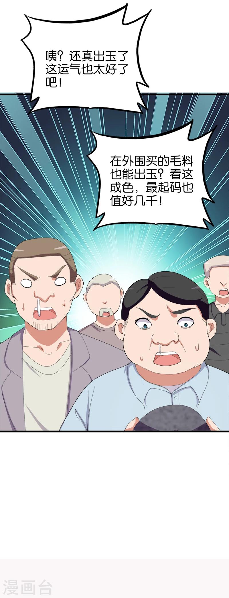 桃运小神农全集免费漫画,第166话 解石2图