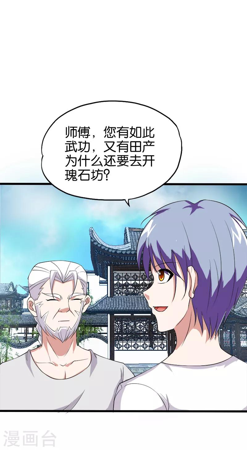 桃运小神农漫画,第200话 处男2图