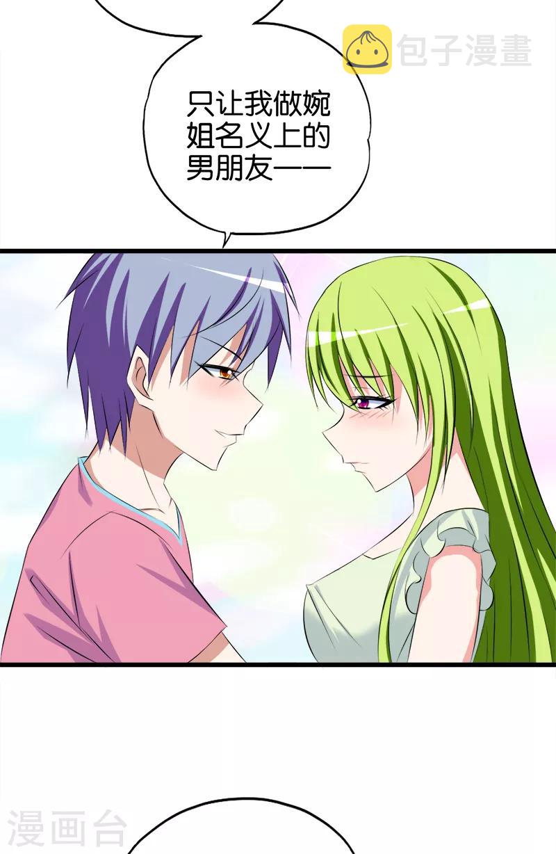 桃运小神农小说全文阅读漫画,第76话 江湖1图