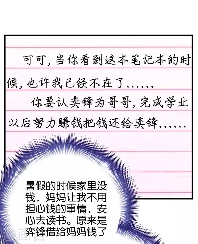 桃运小神农全集免费漫画,第206话 妈妈的笔记1图