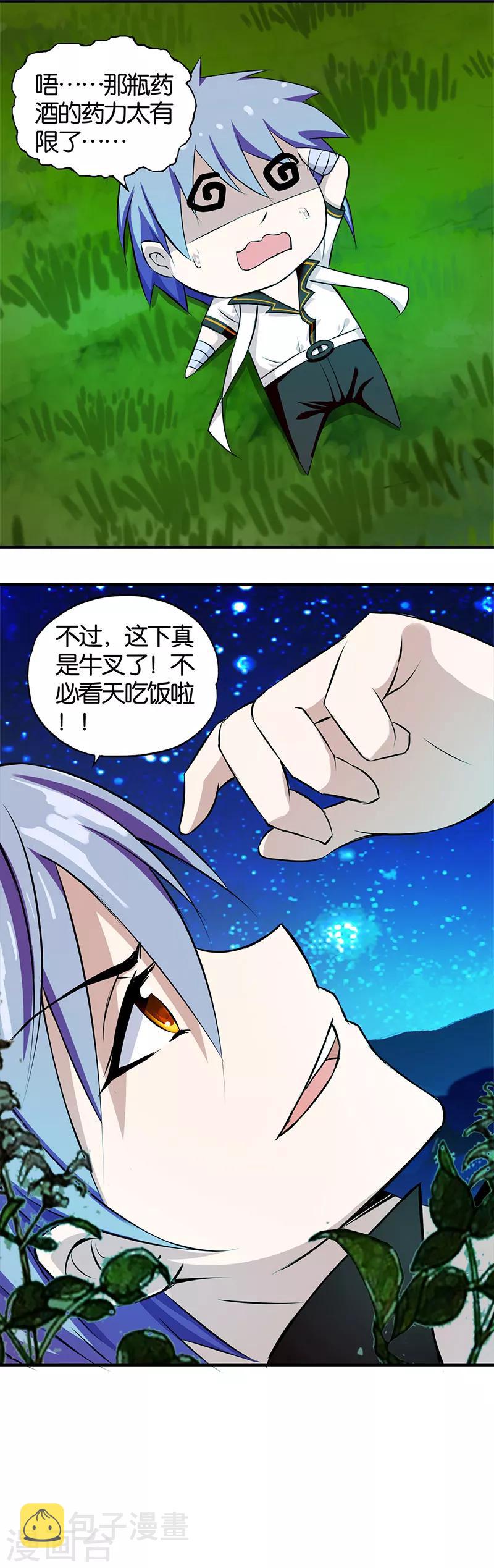 桃运小神农刘天宝漫画,第3话 新的开始2图