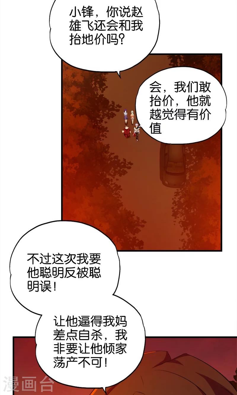 桃运小神农漫画,第64话 财迷心窍1图