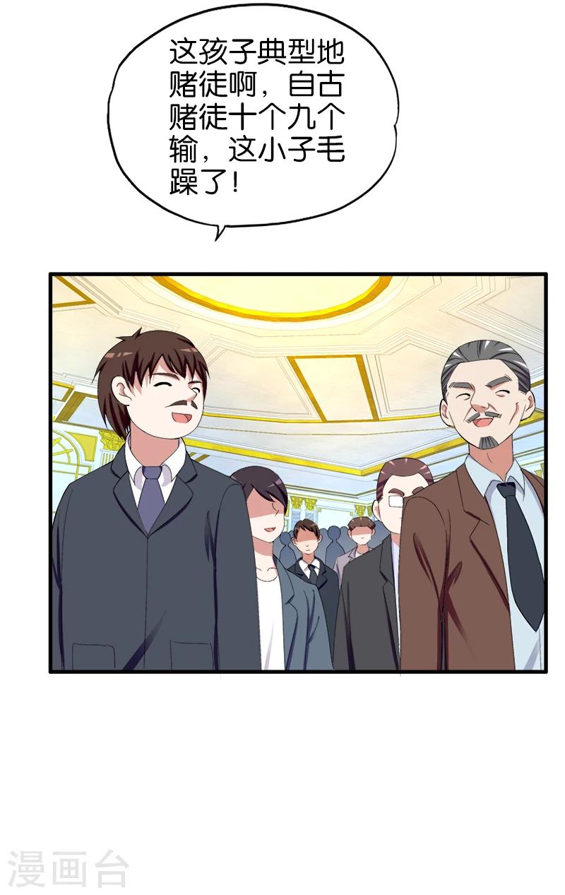 桃运小神农叶阳漫画,第183话 竞拍2图