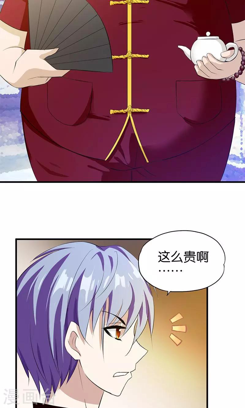 桃运小神农高乐高漫画,第7话 符印带来的惊喜2图