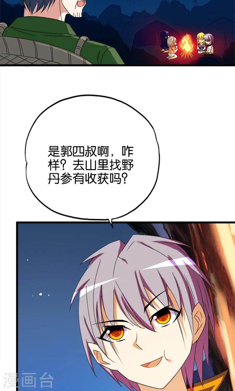 桃运小神农林阳全文笔趣阁最新漫画,第91话 外财不富命穷人2图